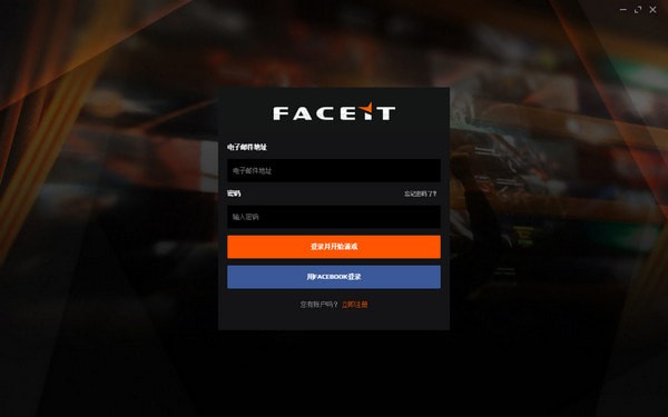 FACEIT客户端下载