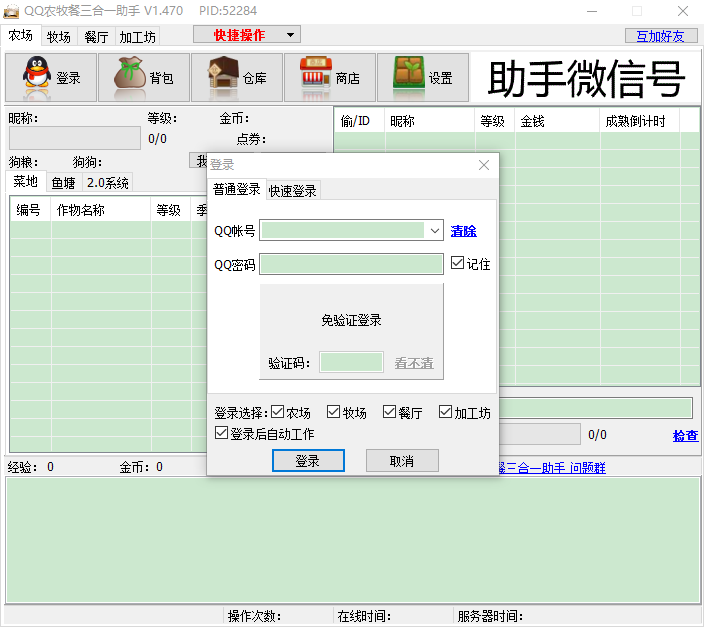 qq农场辅助下载