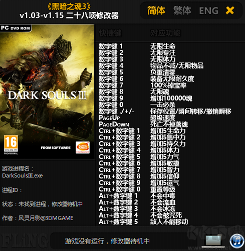 黑暗之魂3二十八项修改器