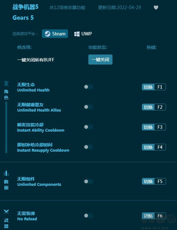 战争机器5修改器2022最新下载