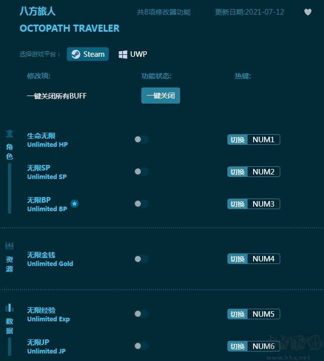 八方旅人修改器2022最新下载