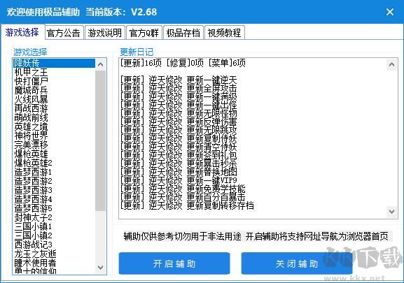 造梦西游极品辅助盒子