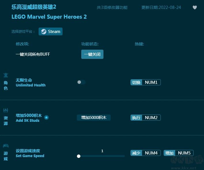 乐高漫威超级英雄2多功能修改器