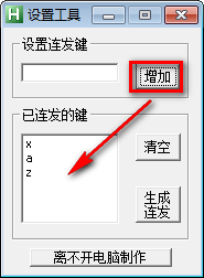 dnf连发工具最新可用版下载