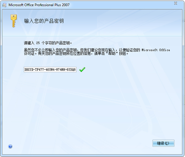 Microsoft office2007免费版下载