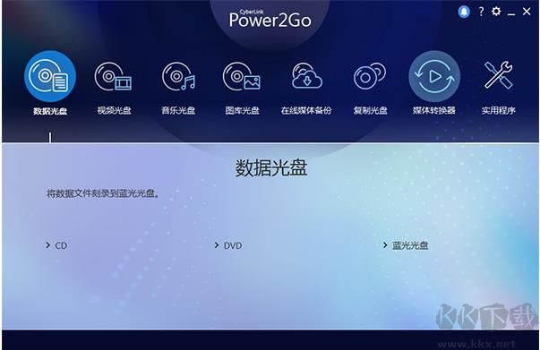 威力酷烧Power2Go 13