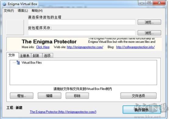 单文件封装工具Enigma Virtual Box