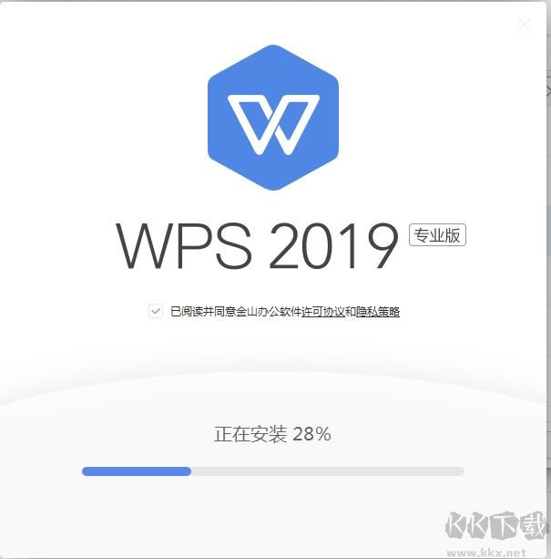 WPS2019专业版