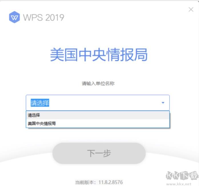 WPS2019专业增强版