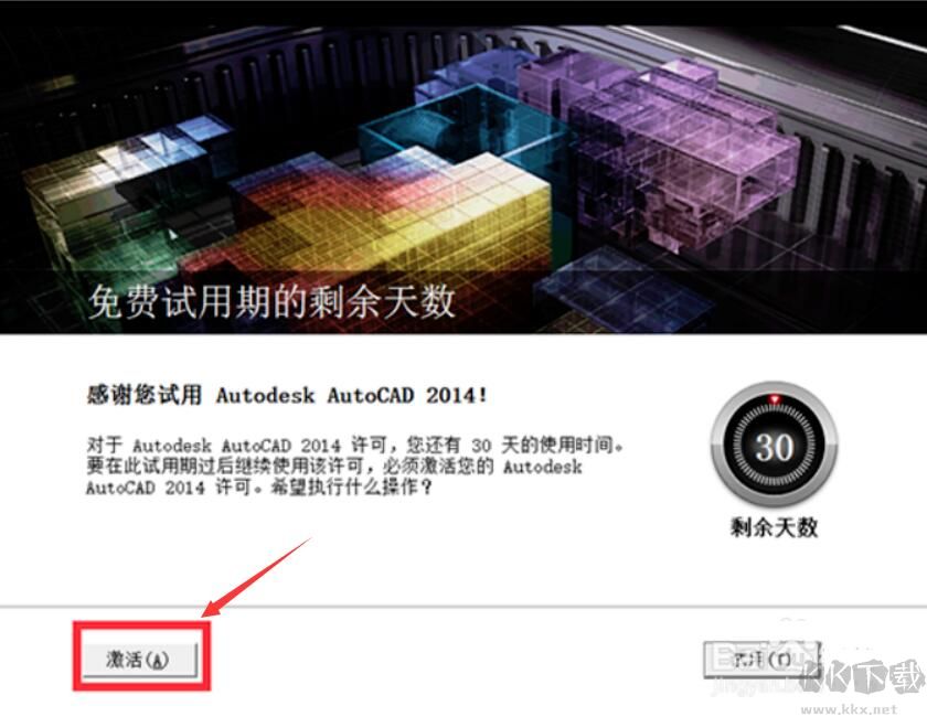 Autocad2014注册机