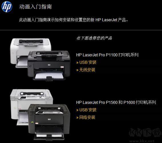 hp1106打印机驱动