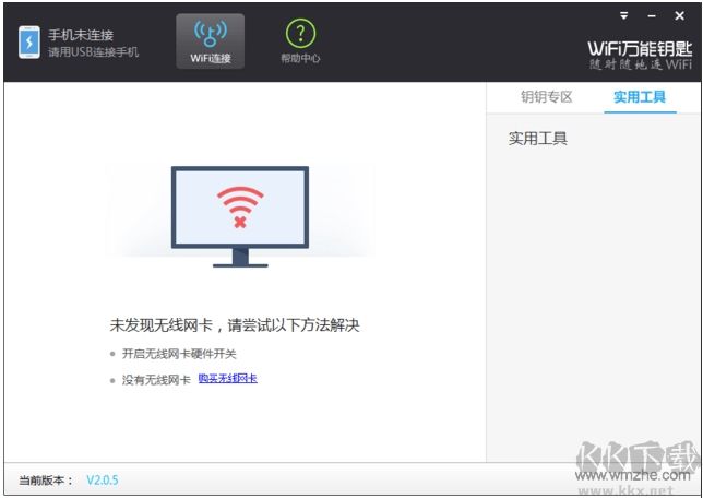 WIFI万能钥匙