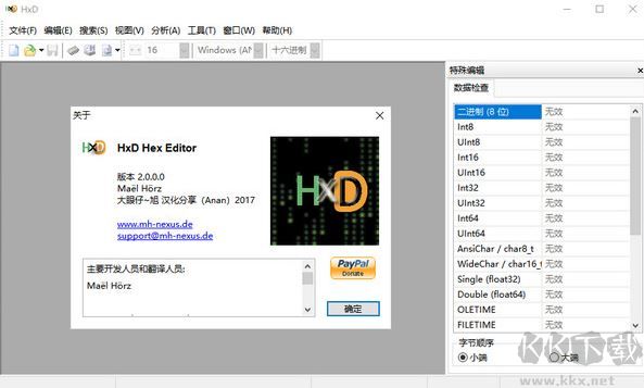 HxD下载_HxD编辑器