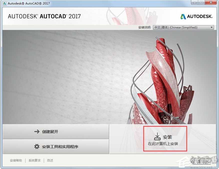 AutoCAD2017中文破解版