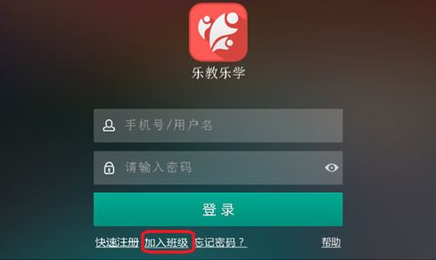 乐教乐学网络学习平台