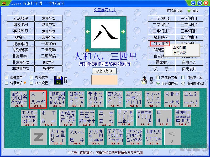 五笔打字练习软件下载