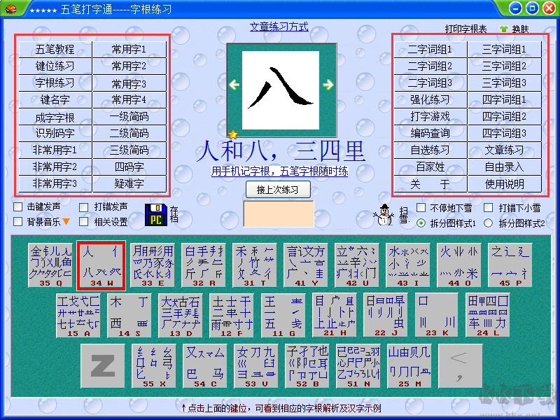 五笔打字通