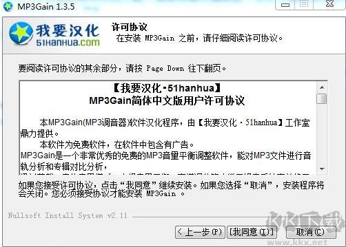 MP3Gain(MP3调音器)