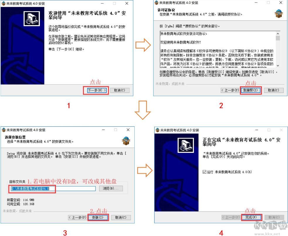 未来教育考试系统电脑版