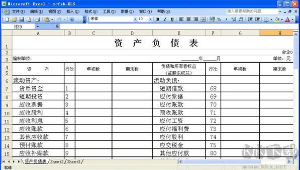 资产负债表excel模板