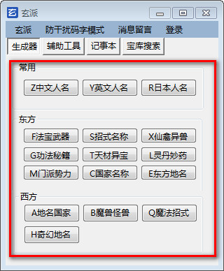 玄派小说生成器下载