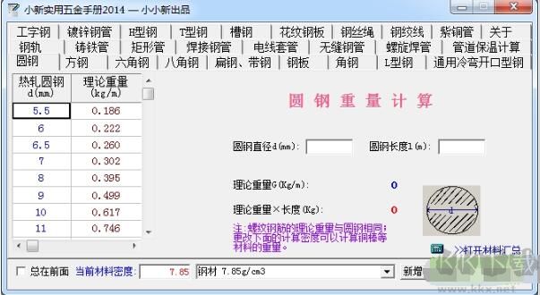 实用五金手册电子版