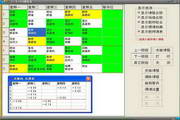 洪仔分班排课软件v5.0增强版