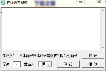 在线语音朗读软件