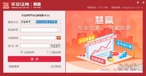 平安证券电脑版
