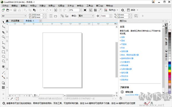 CorelDRAW 2019免登录破解补丁