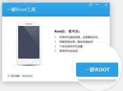 腾讯一键root工具电脑版