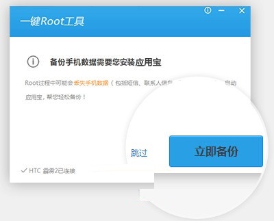 手机一键ROOT工具下载