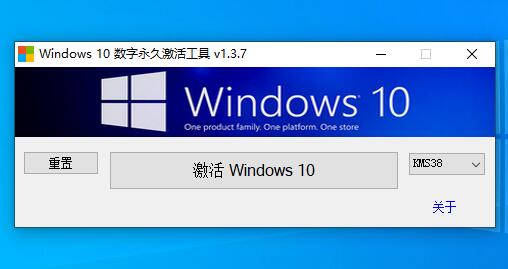 Win10 KMS激活工具(KMS38)