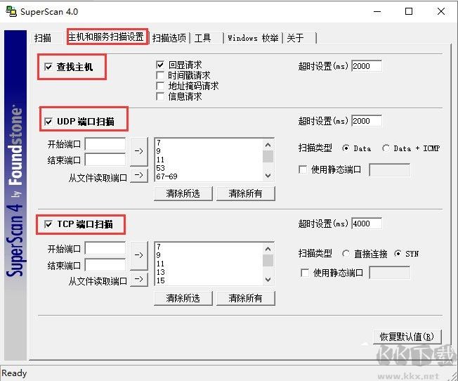 SuperScan IP端口扫描器