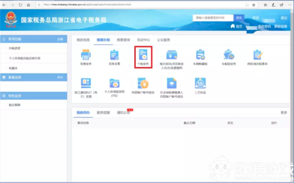 浙江省电子税务局下载