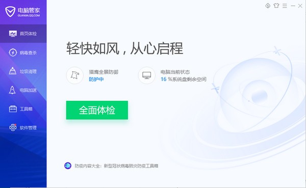 QQ安全管家2022最新下载