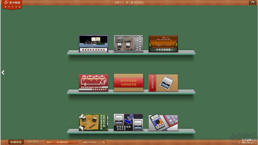 模拟物理实验软件(初中+高中)