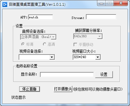 目睹直播桌面直播工具