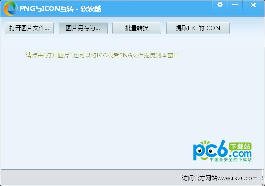 png与icon互转工具