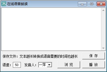 在线语音朗读软件