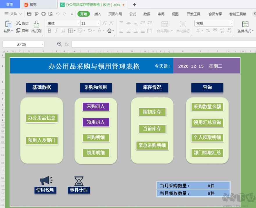 EXCEL进销存简易版