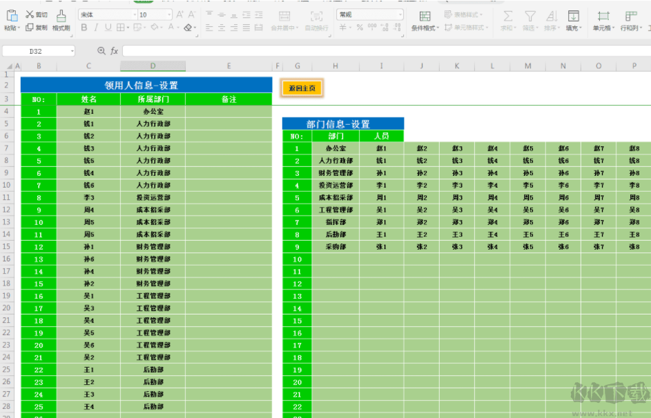 EXCEL进销存简易版