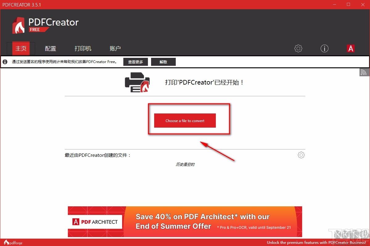 PDF打印软件(PDFCreator)