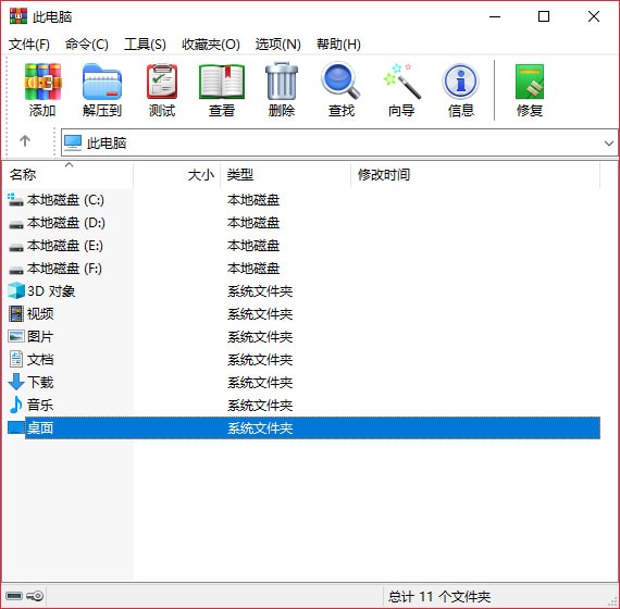 WinRAR 32位无广告版