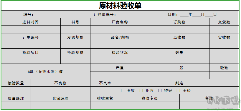 仓库管理表格(全套)