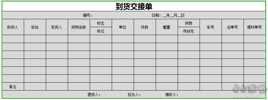 仓库管理表格(全套)