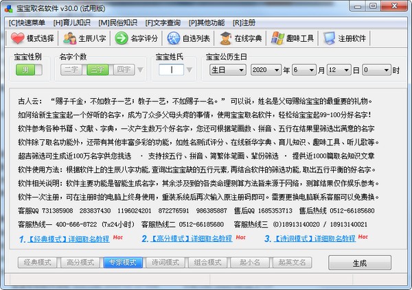 宝宝取名软件
