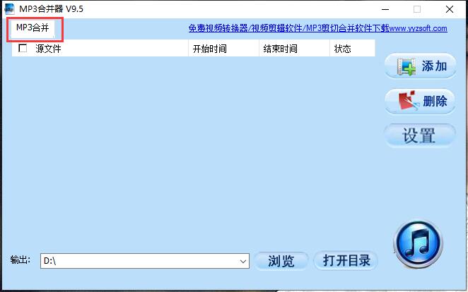 MP3合并器软件使用教程截图