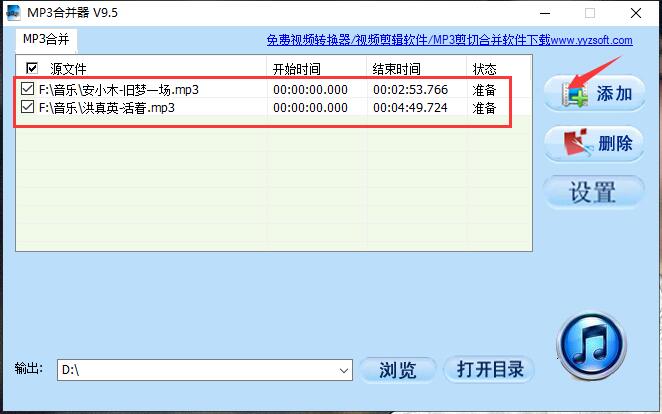 MP3合并器软件使用教程截图