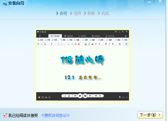 TTS随心听破解版安装教程